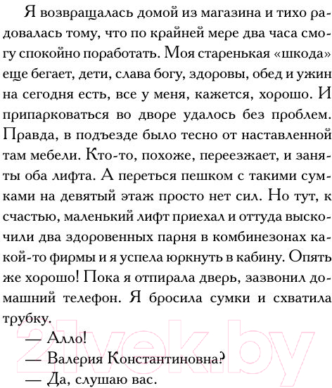 Художественная книга АСТ Трепетный трепач. Про жизнь и про любовь / 9785170938872 (Вильмонт Е.Н.) — фото 6