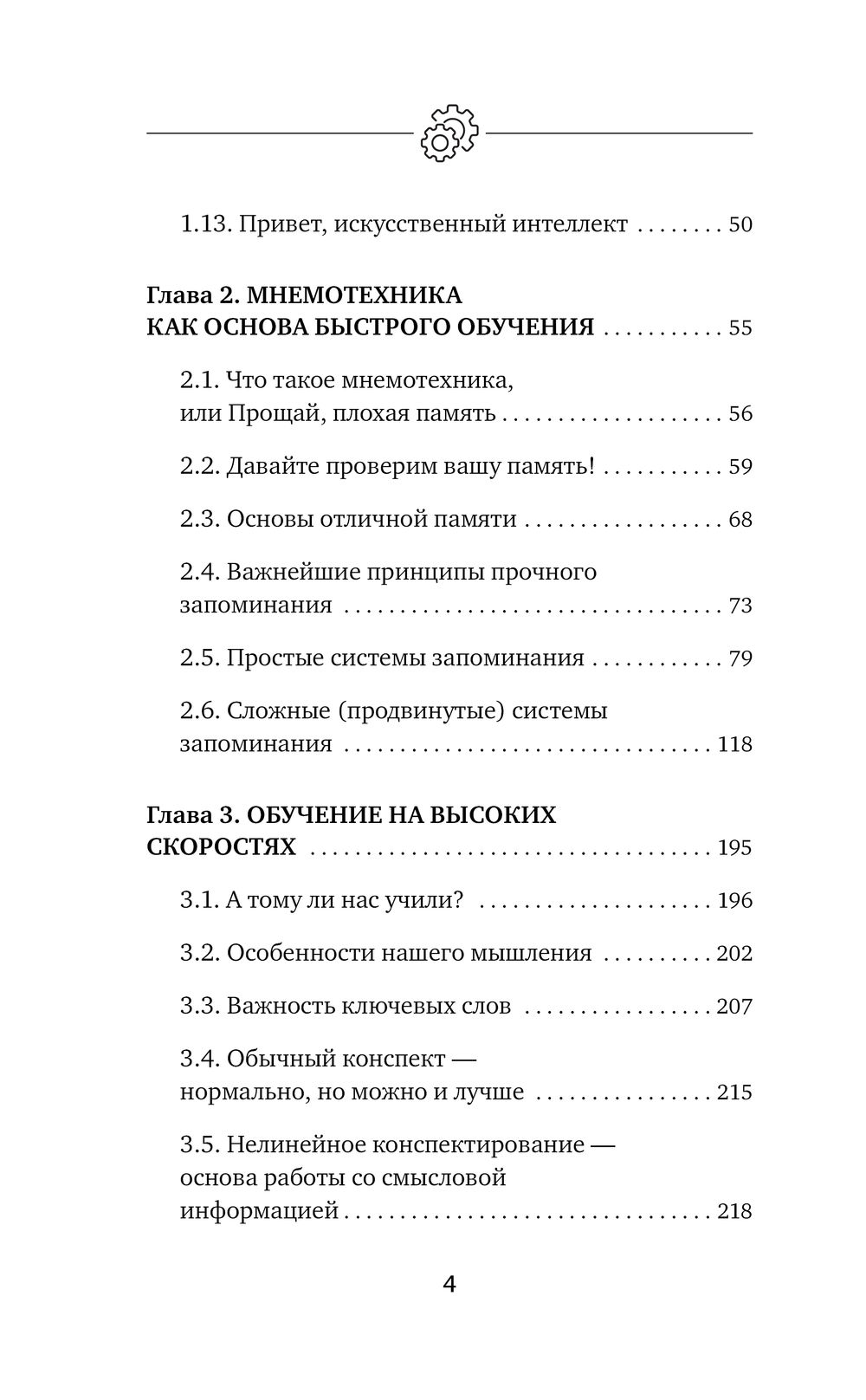 Книга АСТ Развить мозг. Мнемотехники и НЛП, твердая обложка (Владиславова Надежда, Грибанов Александр) — фото 6