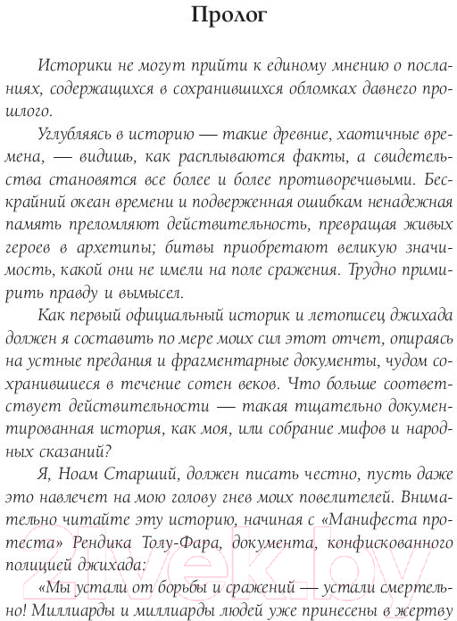 Художественная книга АСТ Крестовый поход машин / 9785171232290 (Герберт Б., Андерсон К.) — фото 6