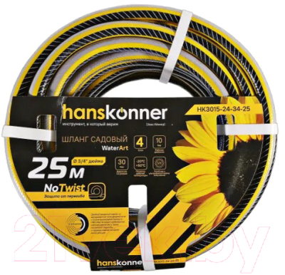 Шланг поливочный Hanskonner HK3015-24-34-25