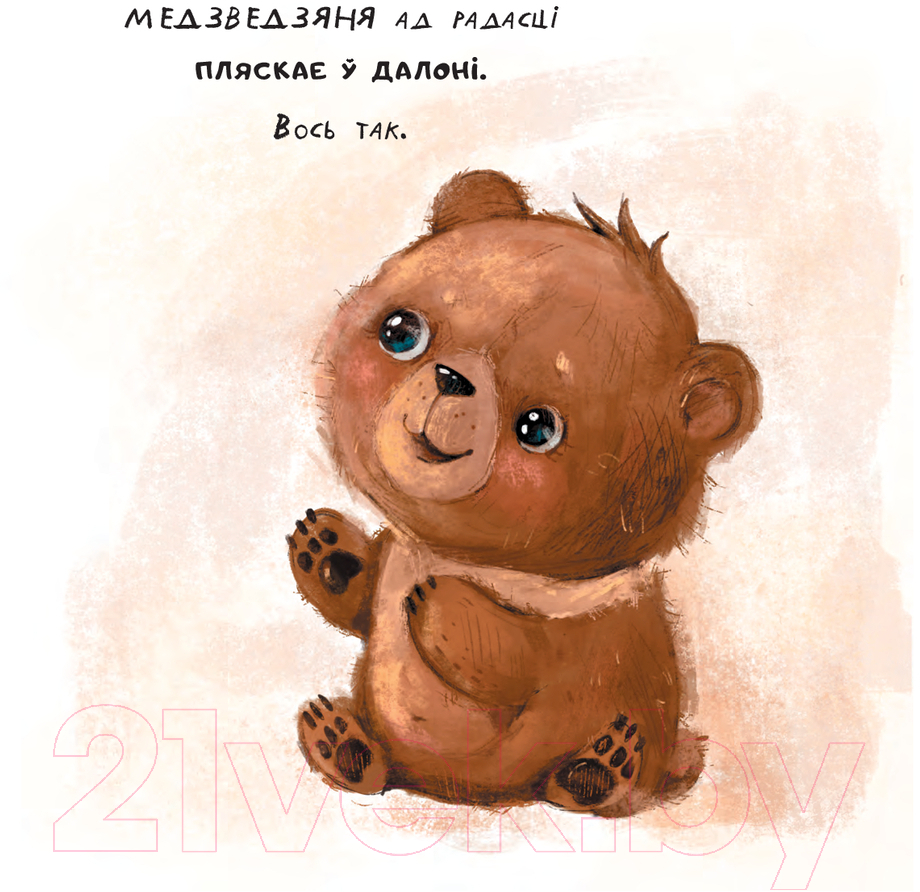 Художественная книга Попурри Каго любіць мама / 9789851555594 (Рабава С.А.) — фото 4