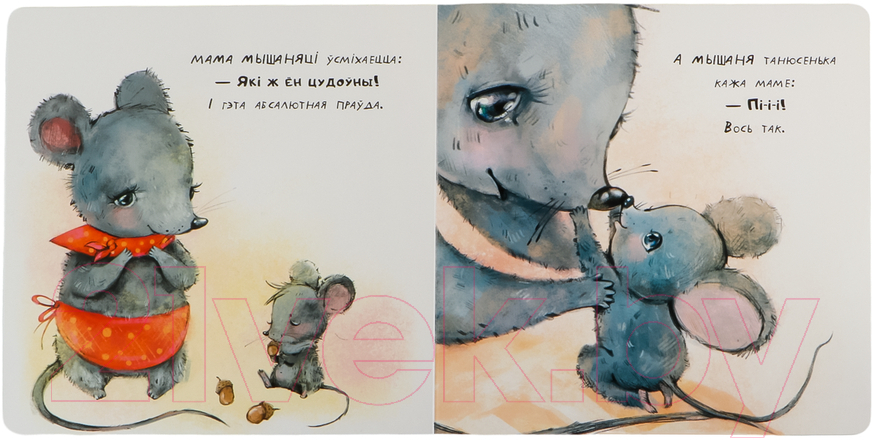Художественная книга Попурри Каго любіць мама / 9789851555594 (Рабава С.А.) — фото 6