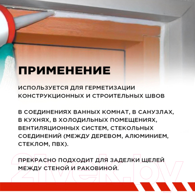 Герметик силиконовый Admiral Универсальный с противогрибковой добавкой / PKGG-5 (280мл, белый)