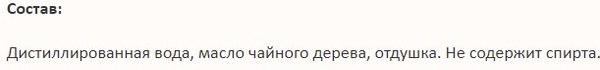 Гидролат для лица Aasha Herbals Вода цветочная Чайное Дерево (100мл)