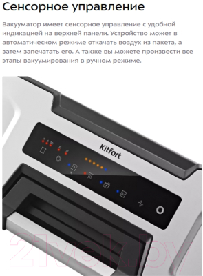 Вакуумный упаковщик Kitfort КТ-1544