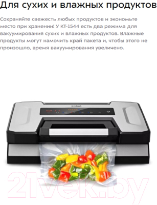 Вакуумный упаковщик Kitfort КТ-1544