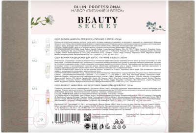 Набор косметики для волос Ollin Professional BioNika Питание и блеск Шампунь+Кондиционер+Сыворотка (250мл+200мл+120мл)