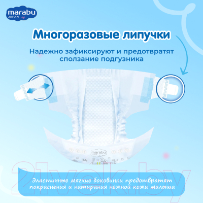 Подгузники детские Marabu New Born 2-5кг (18шт)