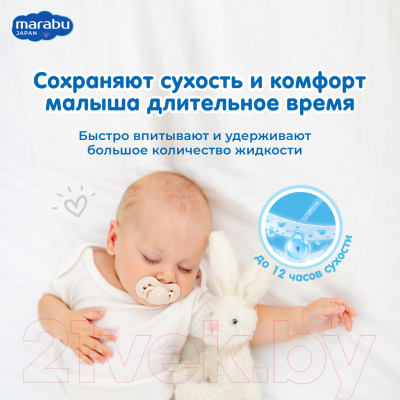 Подгузники детские Marabu New Born 2-5кг (18шт)