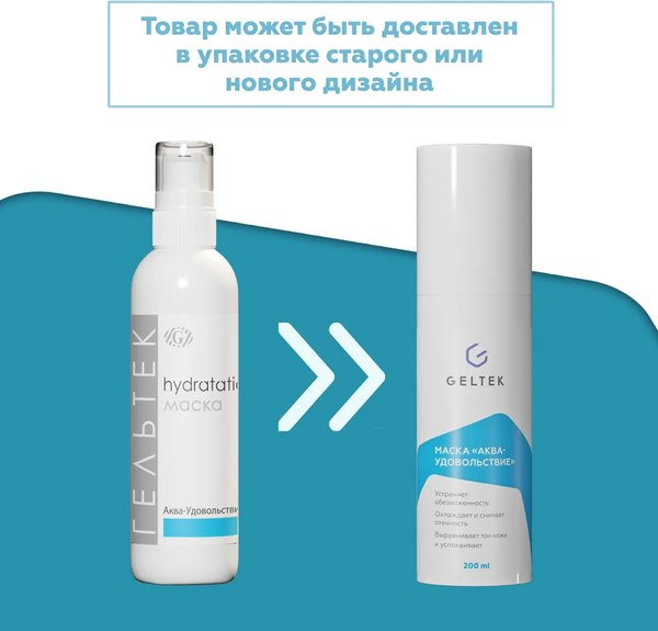 Маска для лица кремовая Geltek Аква-Удовольствие (200мл)