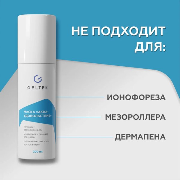 Маска для лица кремовая Geltek Аква-Удовольствие (200мл)
