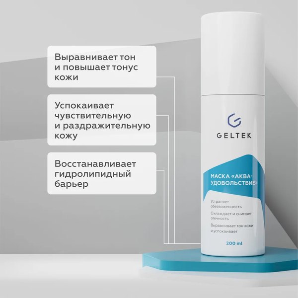 Маска для лица кремовая Geltek Аква-Удовольствие (200мл)