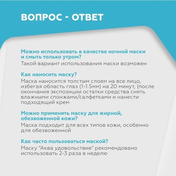 Маска для лица кремовая Geltek Аква-Удовольствие (200мл)