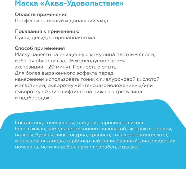 Маска для лица кремовая Geltek Аква-Удовольствие (200мл)