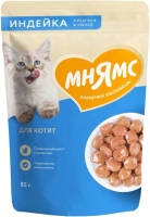 Влажный корм для кошек Мнямс Кусочки в соусе с индейкой для котят старше 1 месяца / 540140 (85г) - 