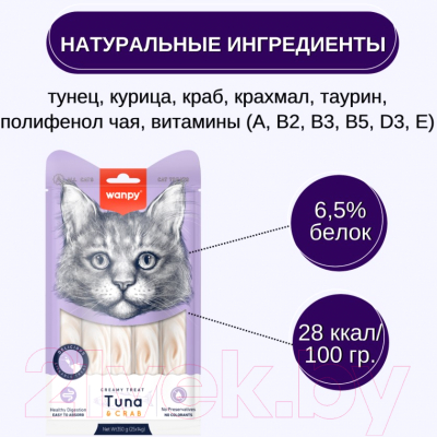 Изображение товара Лакомство для кошек Wanpy Cat Нежное пюре из тунца и краба (25x14г)