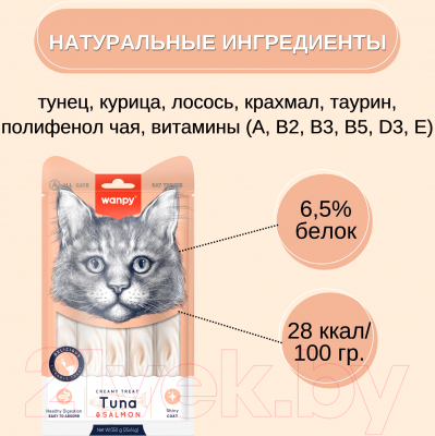 Лакомство для кошек Wanpy Cat Нежное пюре из тунца и лосося (25x14г)