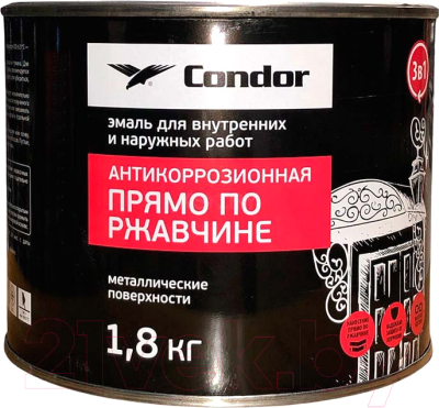 Эмаль CONDOR Антикоррозионная прямо по ржавчине 3в1 (1.8кг, светло-серый)