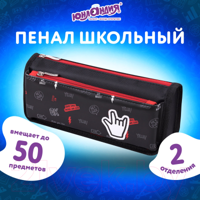 Изображение товара Пенал Юнландия Cool vibes / 271573 (черный)