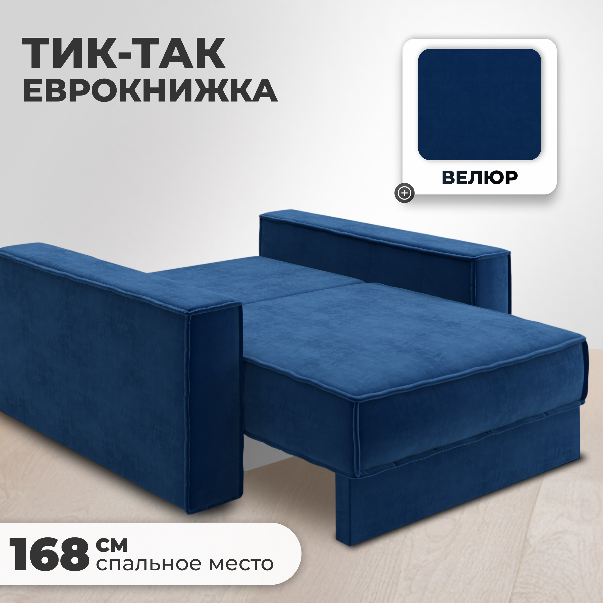 Кресло-кровать Mio Tesoro Тауэр (Velutto 26) — фото 2