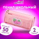 Миниатюра изображения товара Пенал Юнландия Strawberry shortcake / 271577 (розовый)