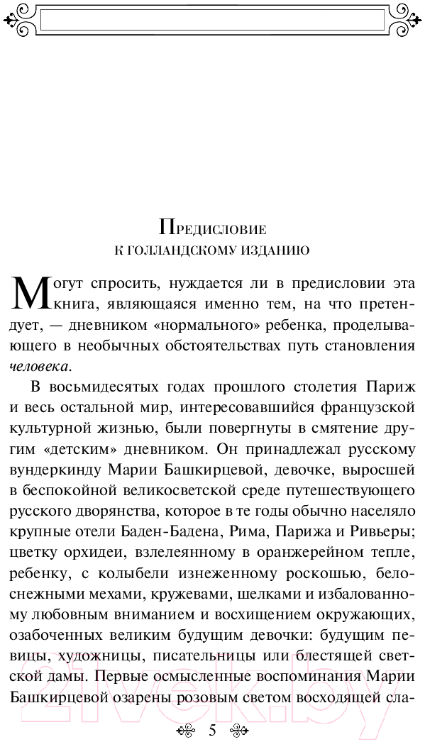 Художественная книга Эксмо Дневник Анны Франк / 9785041995904 (Франк А.) — фото 4