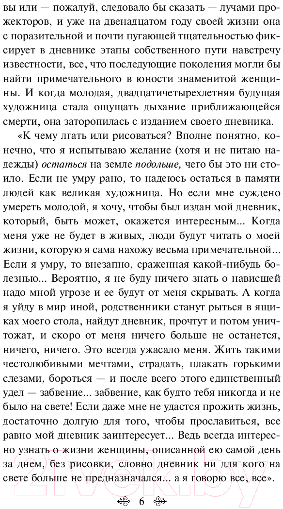 Художественная книга Эксмо Дневник Анны Франк / 9785041995904 (Франк А.) — фото 5