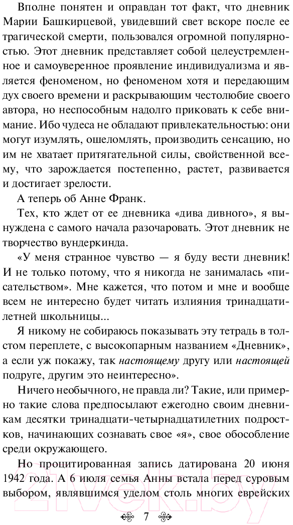 Художественная книга Эксмо Дневник Анны Франк / 9785041995904 (Франк А.) — фото 6