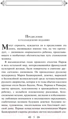 Книга Эксмо Дневник Анны Франк / 9785041995904 (Франк А.)