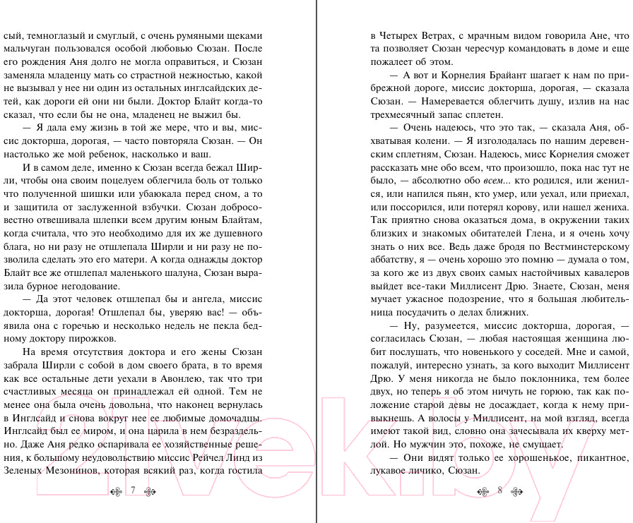Художественная книга Эксмо Аня и Долина Радуг / 9785041984632 (Монтгомери Л.М.) — фото 4