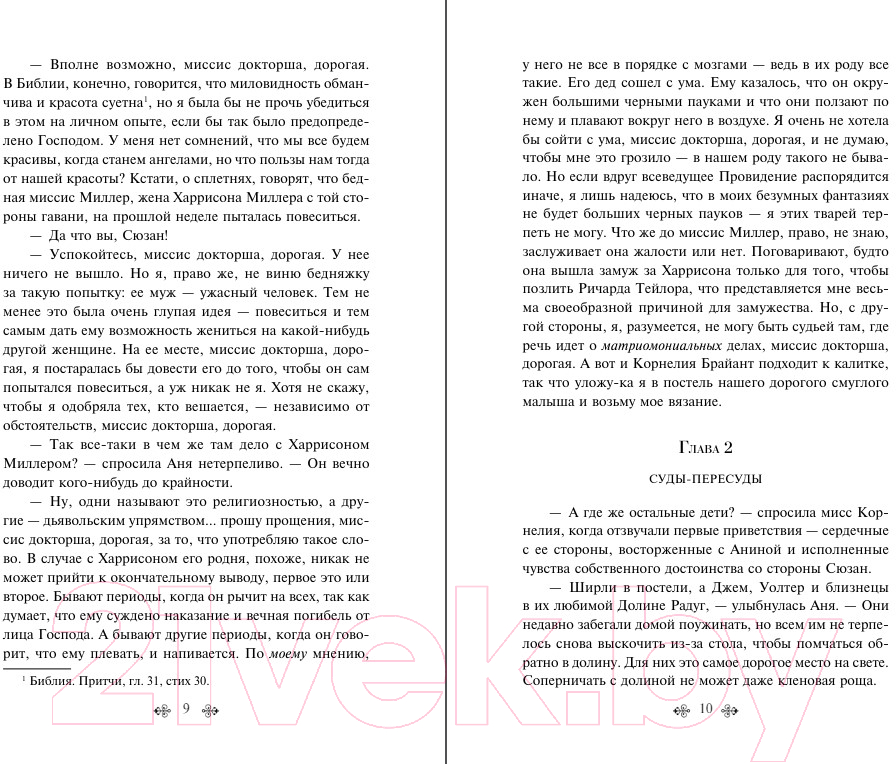 Художественная книга Эксмо Аня и Долина Радуг / 9785041984632 (Монтгомери Л.М.) — фото 5
