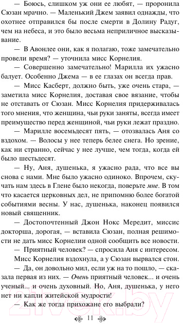 Художественная книга Эксмо Аня и Долина Радуг / 9785041984632 (Монтгомери Л.М.) — фото 6