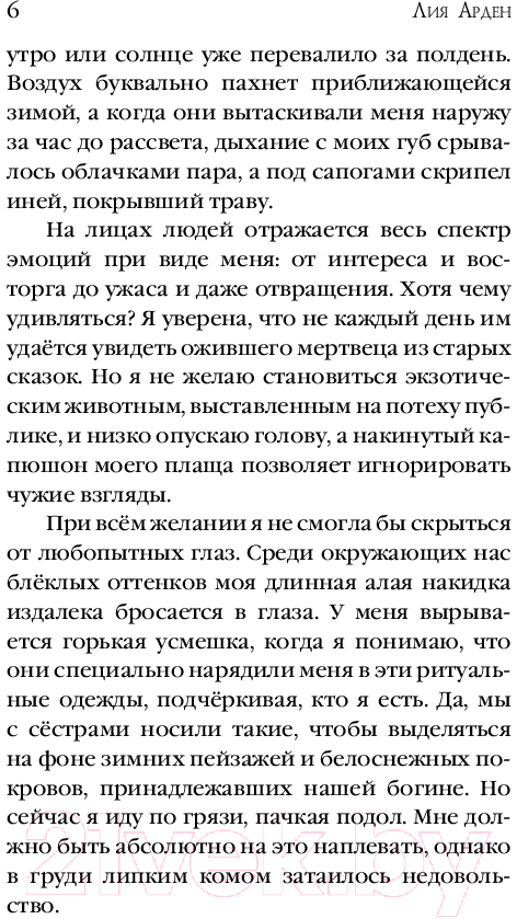 Художественная книга Черным-бело Мара и Морок. Твердая обложка. Формат клатчбук (Арден Лия) — фото 6