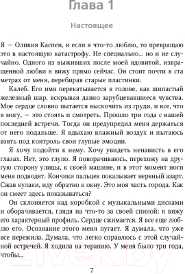 Книга Like Book Оппортунистка / 9785041961954 (Фишер Т.)