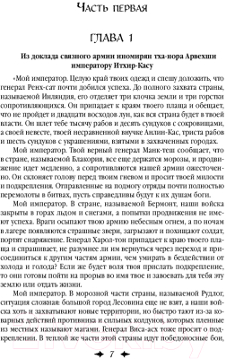 Книга Эксмо Королевская кровь. Горький пепел. Cтальные небеса (Котова И.В.)