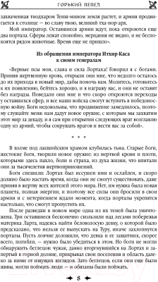 Книга Эксмо Королевская кровь. Горький пепел. Cтальные небеса (Котова И.В.)