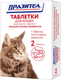 Таблетки от глистов Празител Для кошек (2шт) - 
