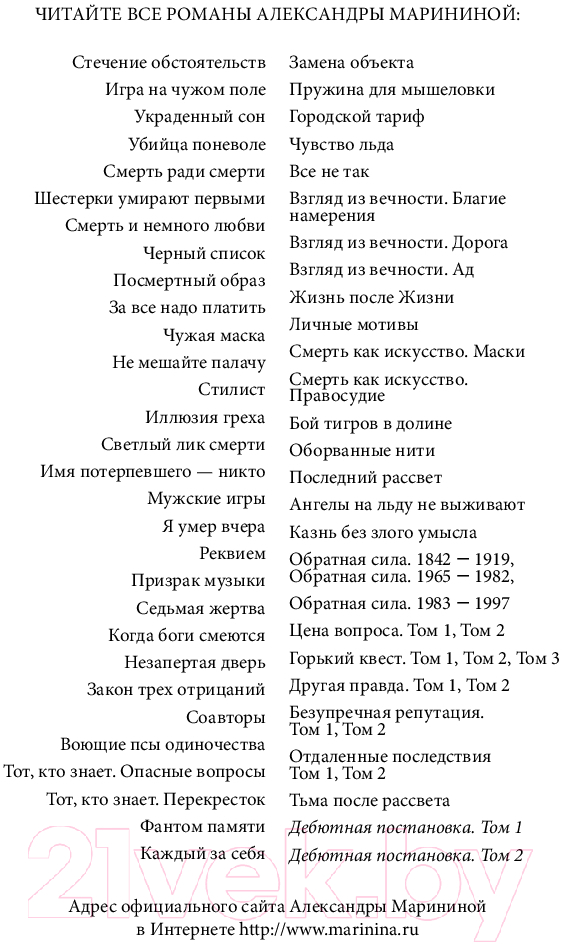 Художественная книга Эксмо Дебютная постановка. Том 1 / 9785042008108 (Маринина А.) — фото 2