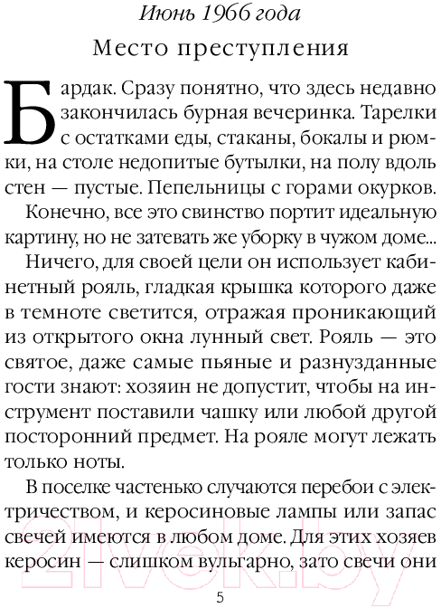 Художественная книга Эксмо Дебютная постановка. Том 1 / 9785042008108 (Маринина А.) — фото 5