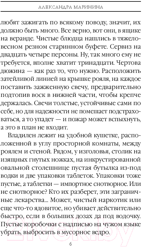 Художественная книга Эксмо Дебютная постановка. Том 1 / 9785042008108 (Маринина А.) — фото 6