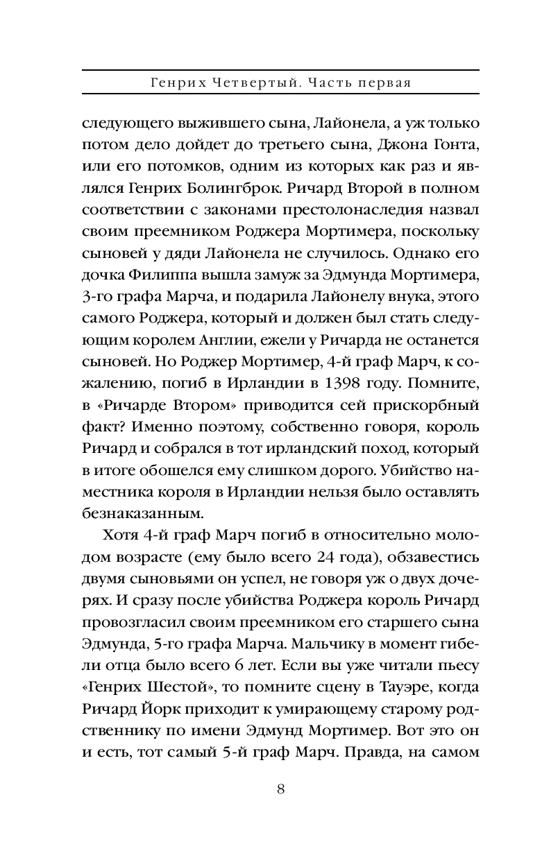 Художественная книга Эксмо Генрих Четвертый и Генрих Пятый глазами Шекспира/9785041950361 (Маринина А.) — фото 3