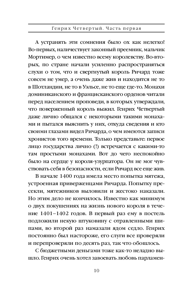 Художественная книга Эксмо Генрих Четвертый и Генрих Пятый глазами Шекспира/9785041950361 (Маринина А.) — фото 5