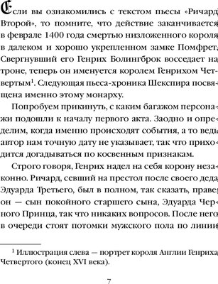 Книга Эксмо Генрих Четвертый и Генрих Пятый глазами Шекспира/9785041950361 (Маринина А.)