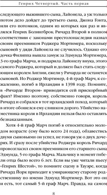 Книга Эксмо Генрих Четвертый и Генрих Пятый глазами Шекспира/9785041950361 (Маринина А.)