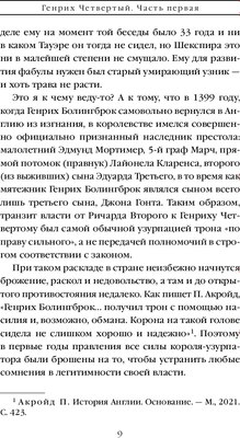 Книга Эксмо Генрих Четвертый и Генрих Пятый глазами Шекспира/9785041950361 (Маринина А.)