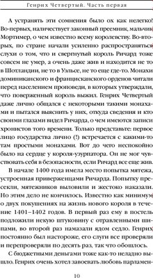 Книга Эксмо Генрих Четвертый и Генрих Пятый глазами Шекспира/9785041950361 (Маринина А.)