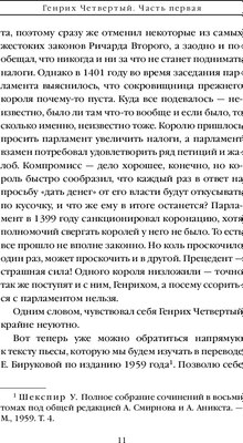 Книга Эксмо Генрих Четвертый и Генрих Пятый глазами Шекспира/9785041950361 (Маринина А.)