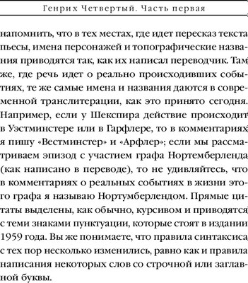 Книга Эксмо Генрих Четвертый и Генрих Пятый глазами Шекспира/9785041950361 (Маринина А.)