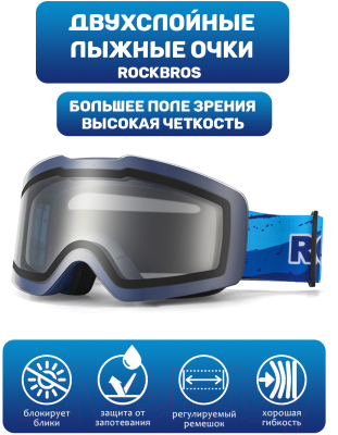 Маска горнолыжная RockBros SP160BL (синий)