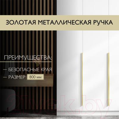 Шкаф Soma Lord Gold 80x200 (дуб сонома/белый)